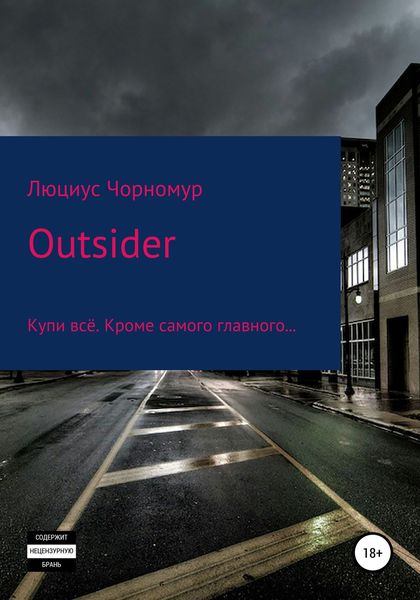 Обложка книги  «Outsider»
