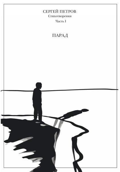 Обложка книги  «Парад»