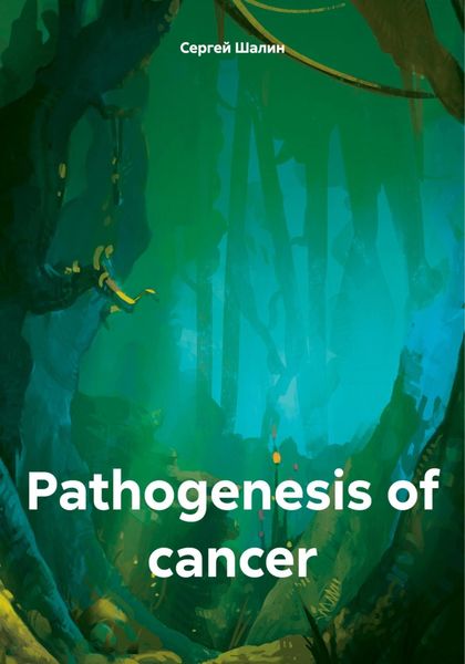 Обложка книги  «Pathogenesis of cancer»