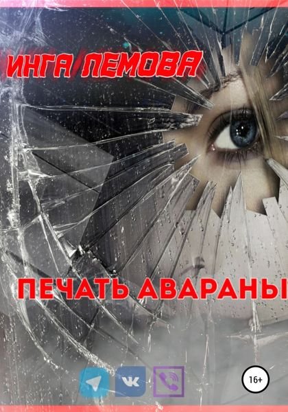 Обложка книги  «Печать Авараны»