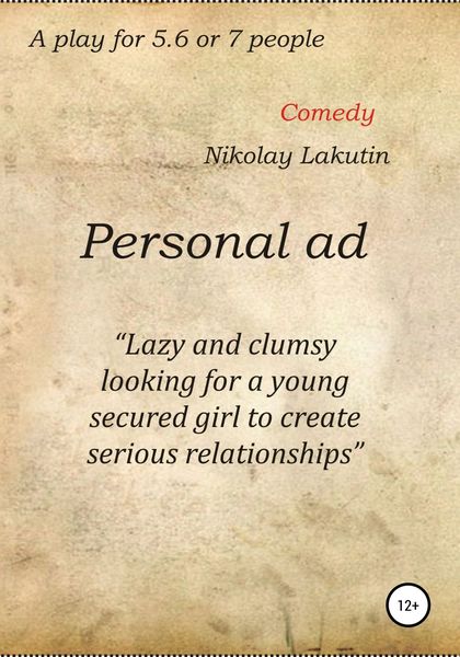 Обложка книги  «Personal ad. A play for 5.6 or 7 people»