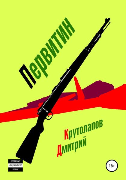 Обложка книги  «Первитин»