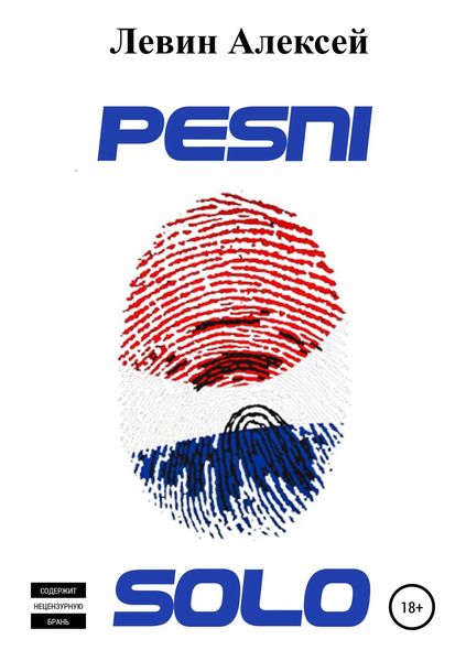 Обложка книги  «Pesni Solo»
