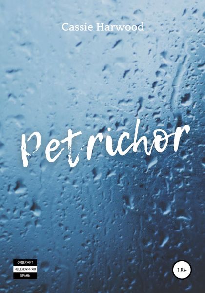 Обложка книги  «Petrichor»