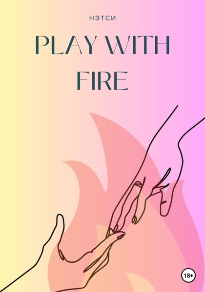 Обложка книги  «Play With Fire»