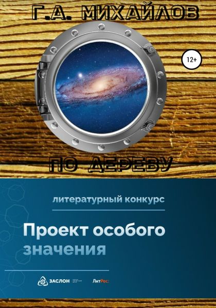 Обложка книги  «По дереву»