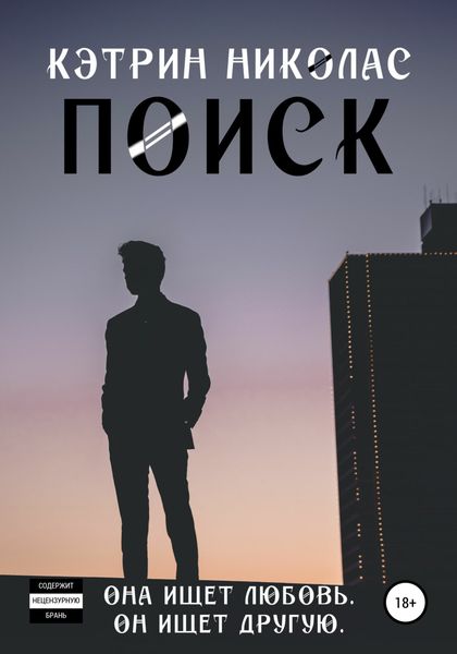Обложка книги  «Поиск»