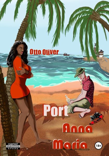 Обложка книги  «Port Anna Maria»