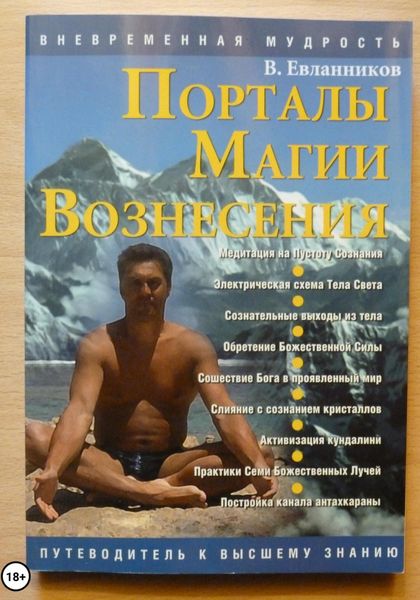 Обложка книги  «Порталы магии вознесения»