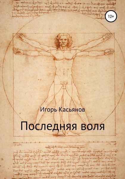 Обложка книги  «Последняя воля»