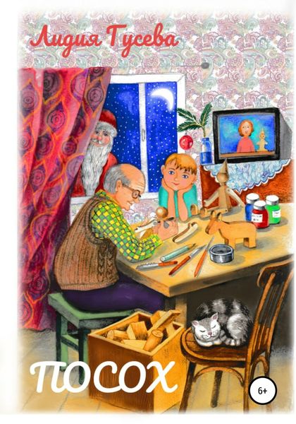 Обложка книги  «Посох»