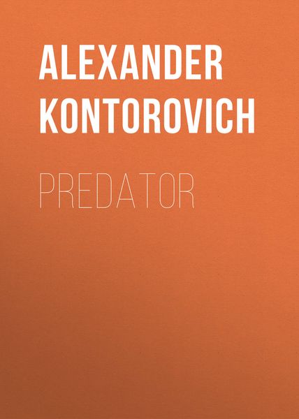 Обложка книги  «Predator»