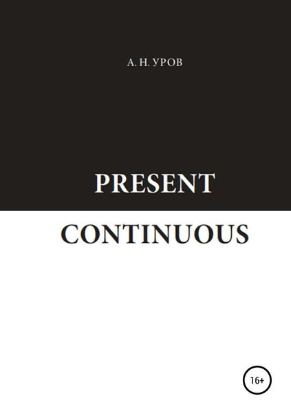 Обложка книги  «Present Continuous»