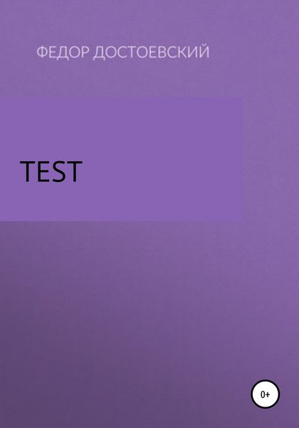 Обложка книги  «Преступление и наказание»