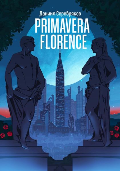 Обложка книги  «Primavera Florence»