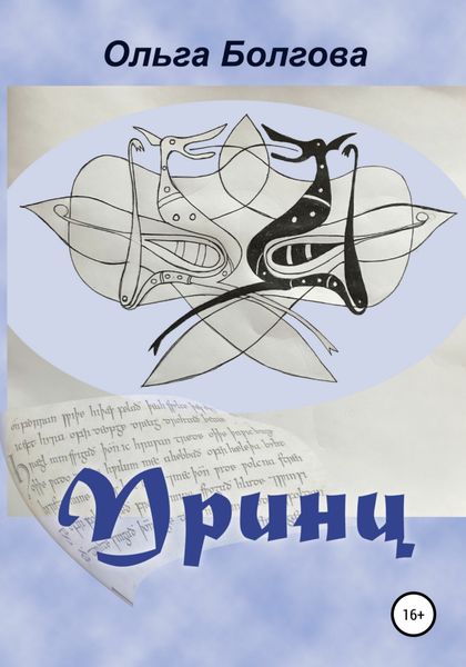 Обложка книги  «Принц»