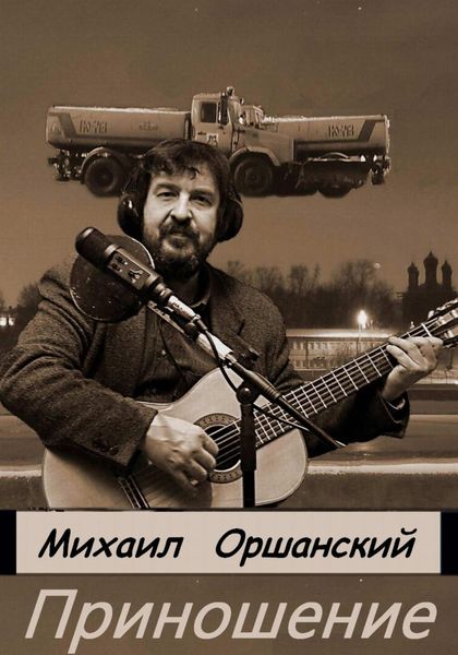Обложка книги  «Приношение»
