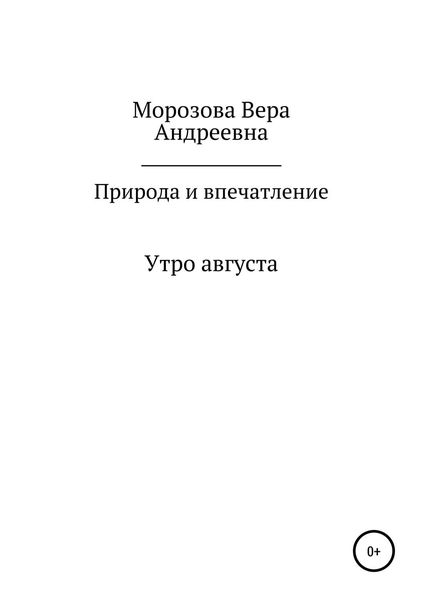 Обложка книги  «Природа и впечатление»