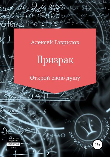 Обложка книги  «Призрак»