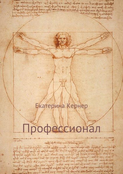 Обложка книги  «Профессионал»