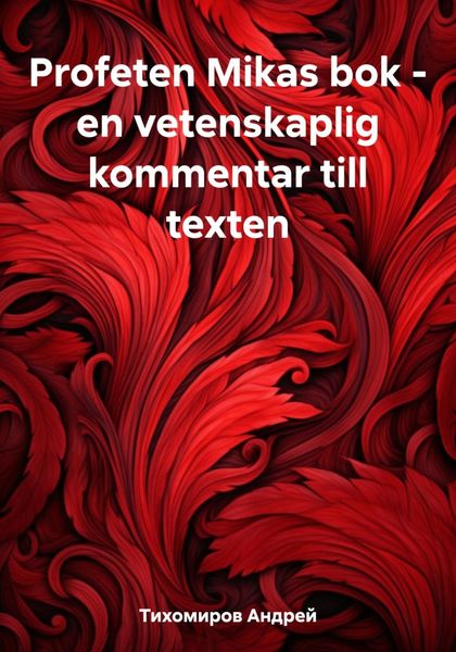 Обложка книги  «Profeten Mikas bok – en vetenskaplig kommentar till texten»