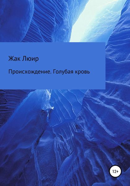 Обложка книги  «Происхождение. Голубая кровь»