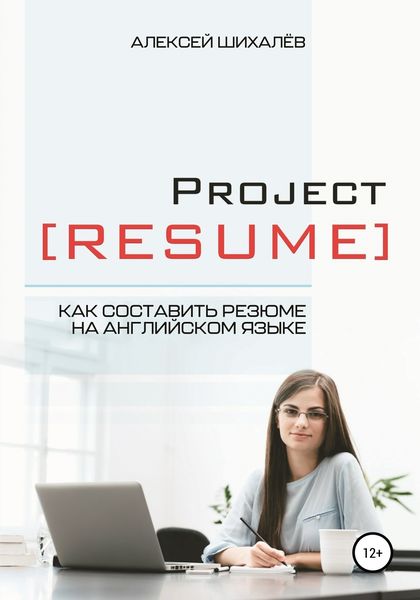 Обложка книги  «Project Resume»