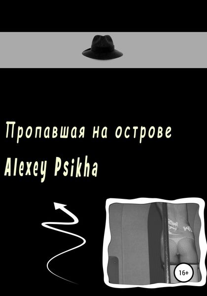Обложка книги  «Пропавшая на острове»