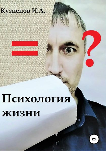 Обложка книги  «Психология жизни»