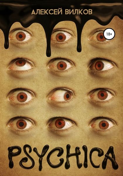 Обложка книги  «Psychica»
