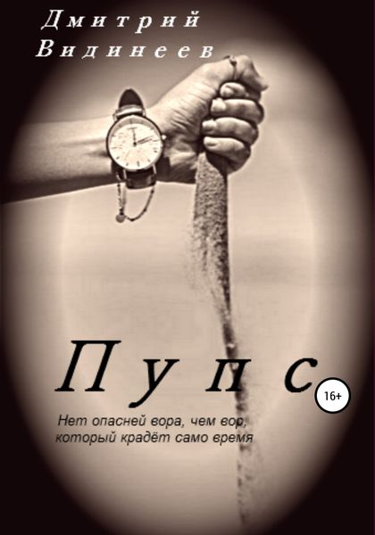 Обложка книги  «Пупс»