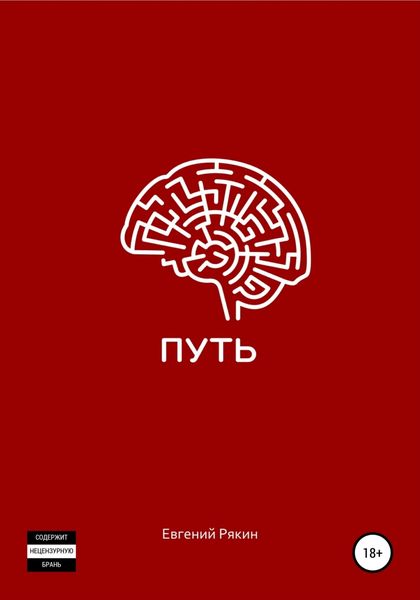 Обложка книги  «Путь»