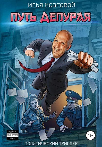 Обложка книги  «Путь Депурая»