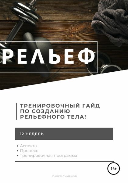 Обложка книги  «Рельеф»
