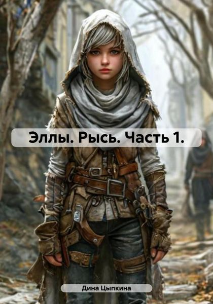 Обложка книги  «Рысь»