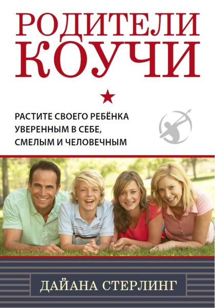 Обложка книги  «Родители-коучи»