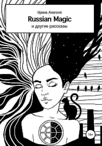 Обложка книги  «Russian Magic и другие рассказы»
