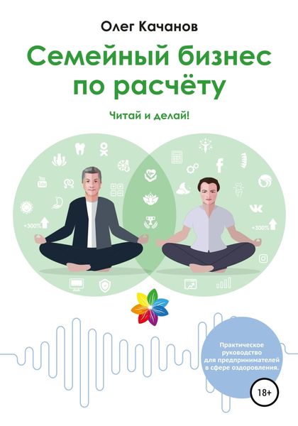 Обложка книги  «Семейный бизнес по расчёту»