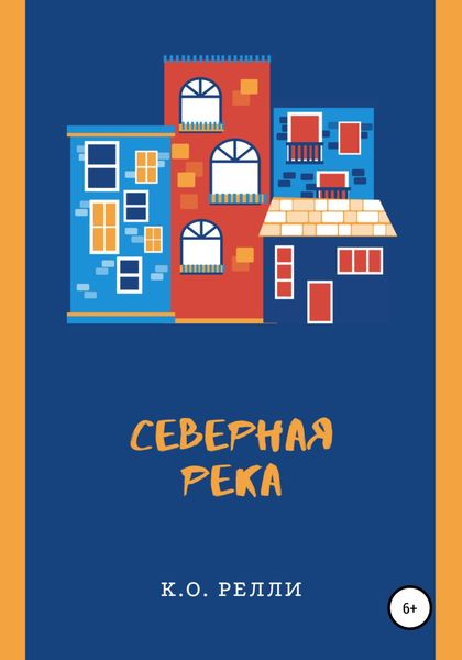 Обложка книги  «Северная река»