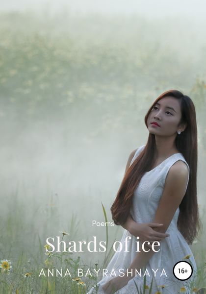 Обложка книги  «Shards of ice»