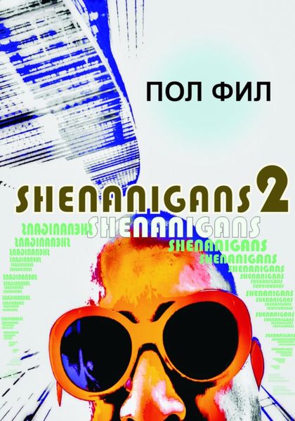 Обложка книги  «Shenanigans2»