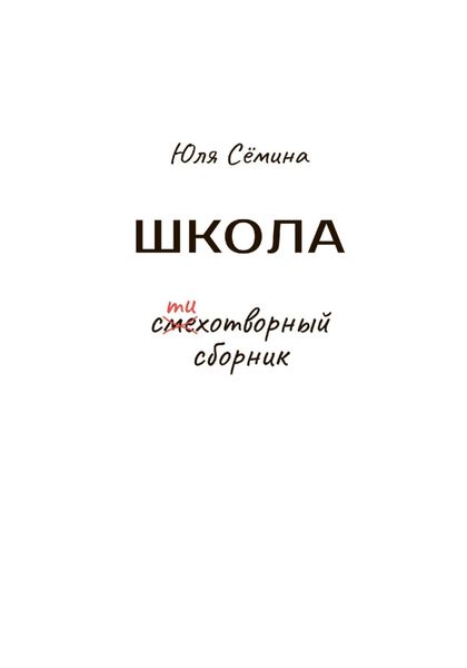 Обложка книги  «Школа»