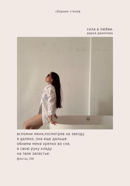 Обложка книги  «Сила в любви»