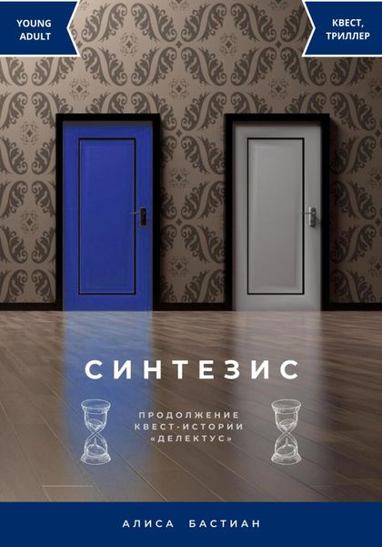 Обложка книги  «Синтезис»