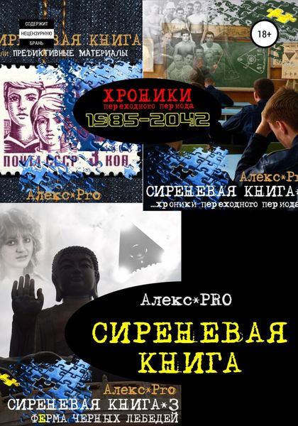 Обложка книги  «Сиреневая книга»