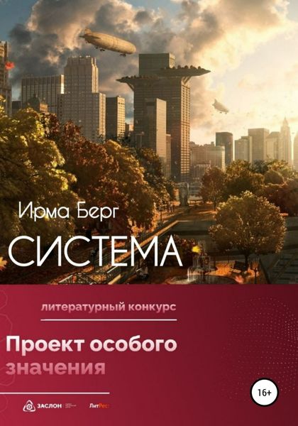 Обложка книги  «Система»