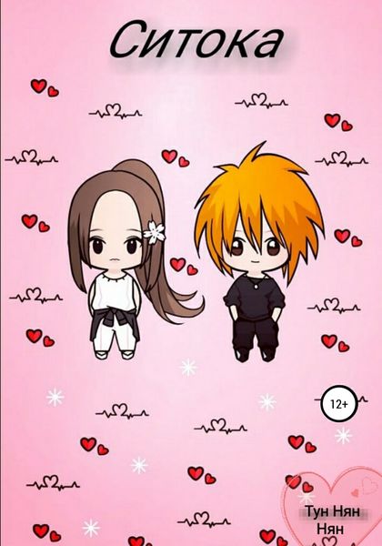 Обложка книги  «Ситока»