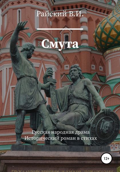 Обложка книги  «Смута»
