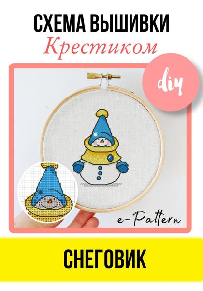 Обложка книги  «Снеговик. Схема вышивки крестиком»