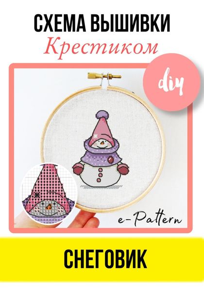 Обложка книги  «Снеговик. Схема вышивки крестом на Новый год»